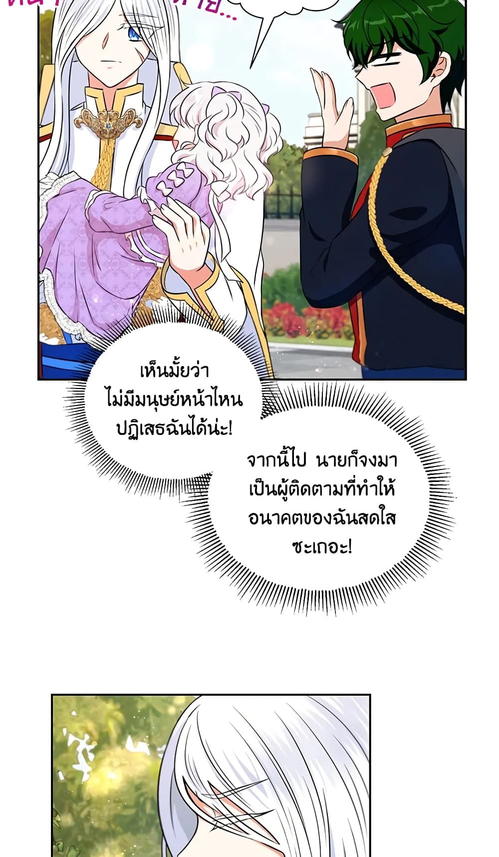The Wicked Little Princess ตอนที่ 17 7