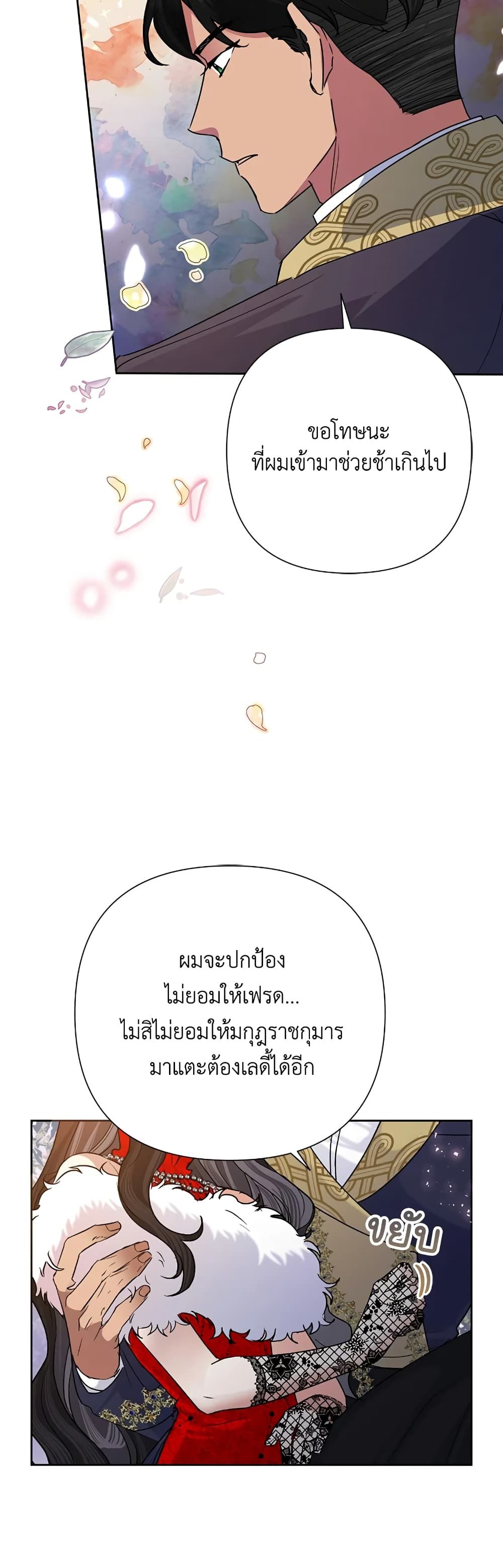 Today the Villainess Has Fun Again ตอนที่ 41 36