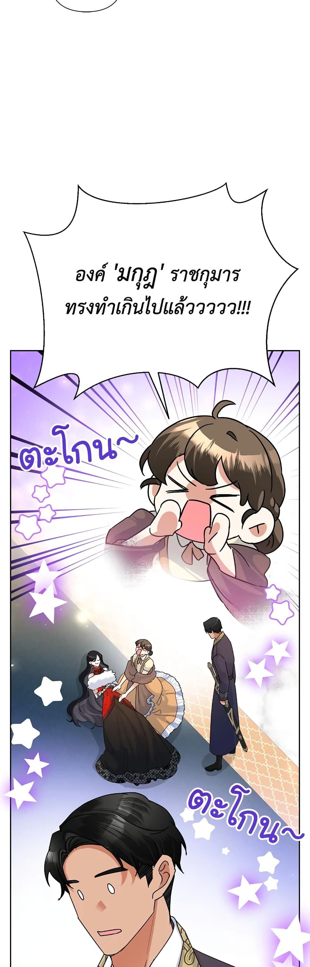 Today the Villainess Has Fun Again ตอนที่ 41 31