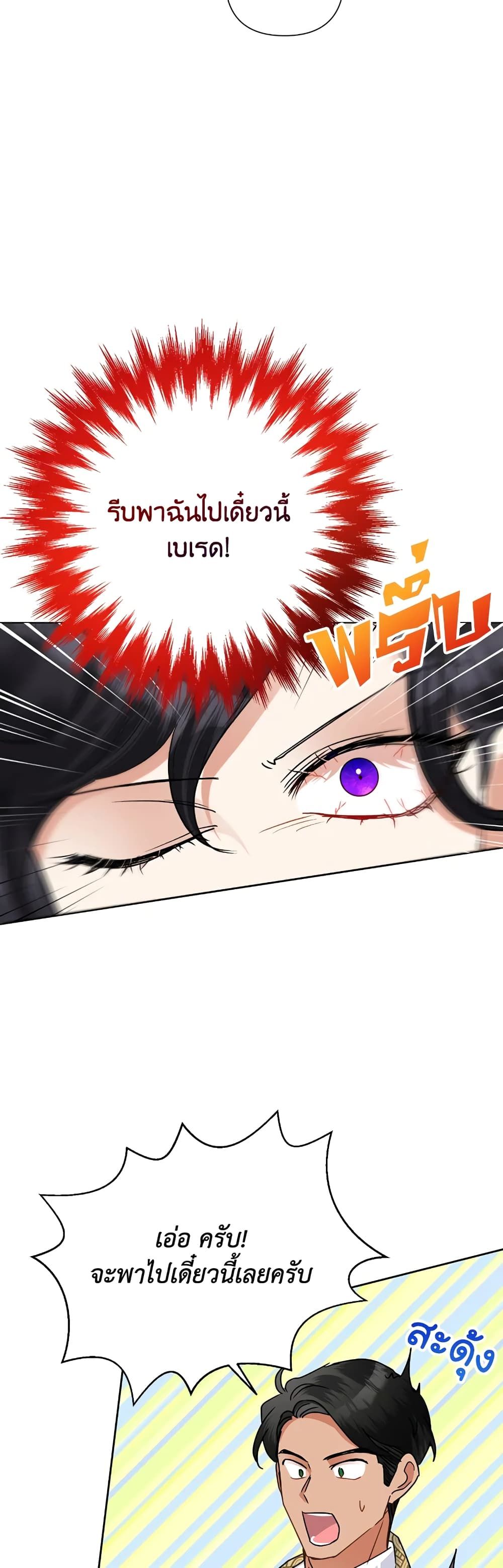 Today the Villainess Has Fun Again ตอนที่ 41 33