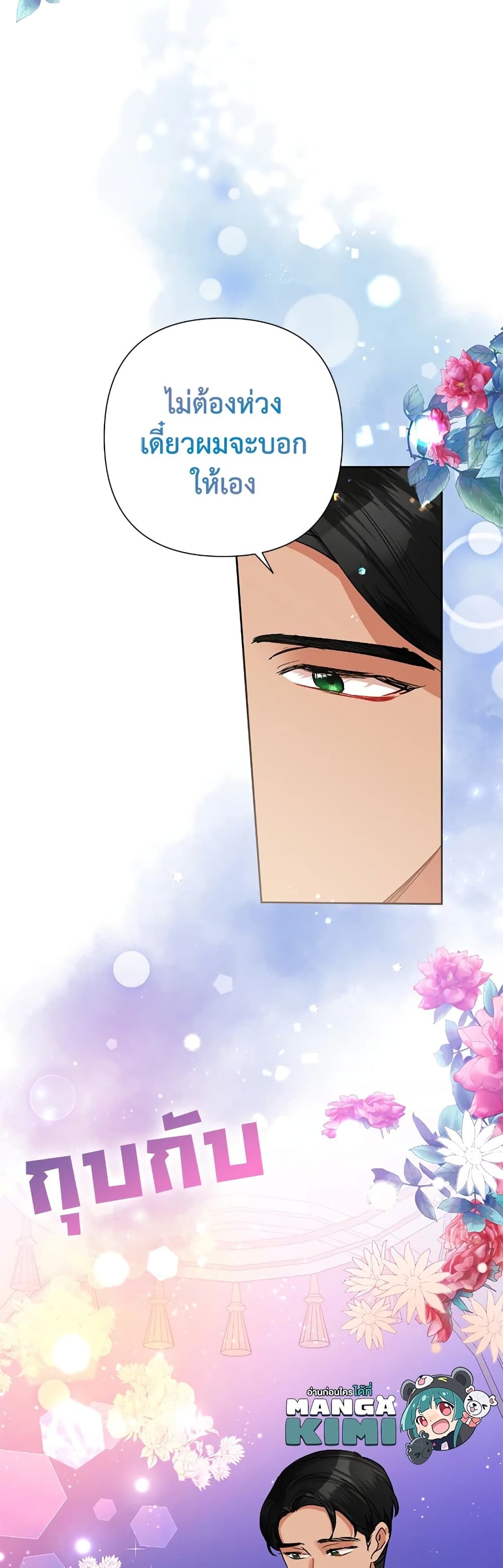 Today the Villainess Has Fun Again ตอนที่ 41 38