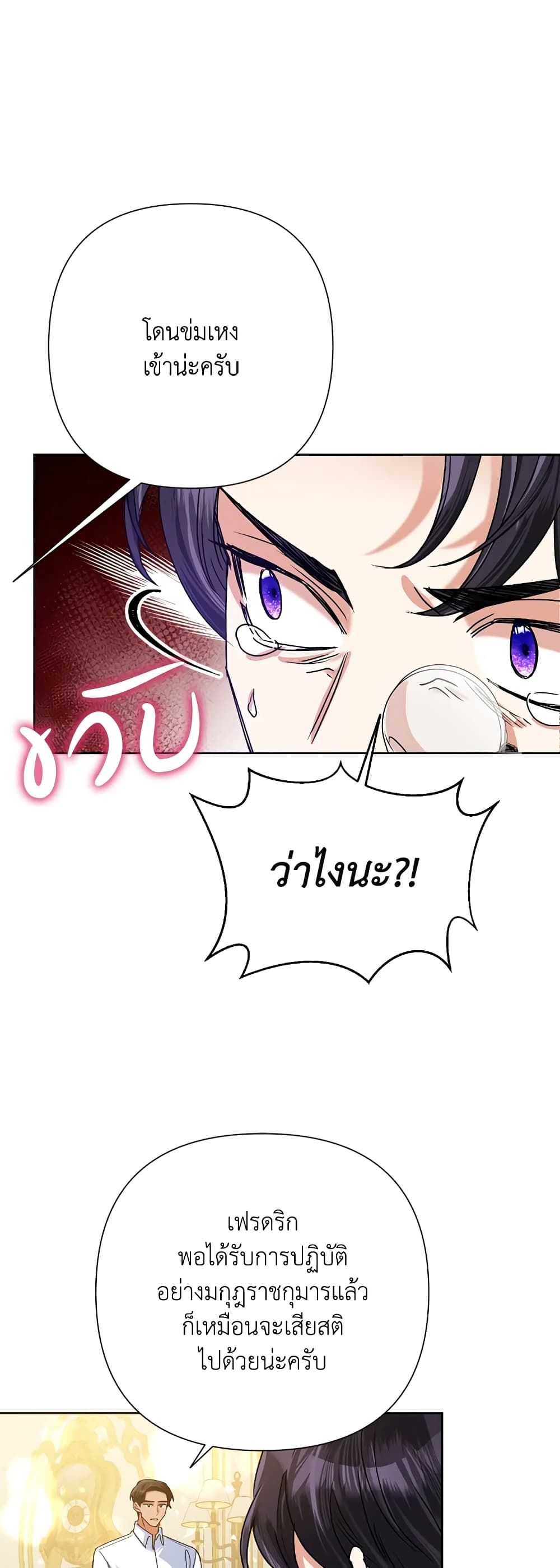 Today the Villainess Has Fun Again ตอนที่ 42 6