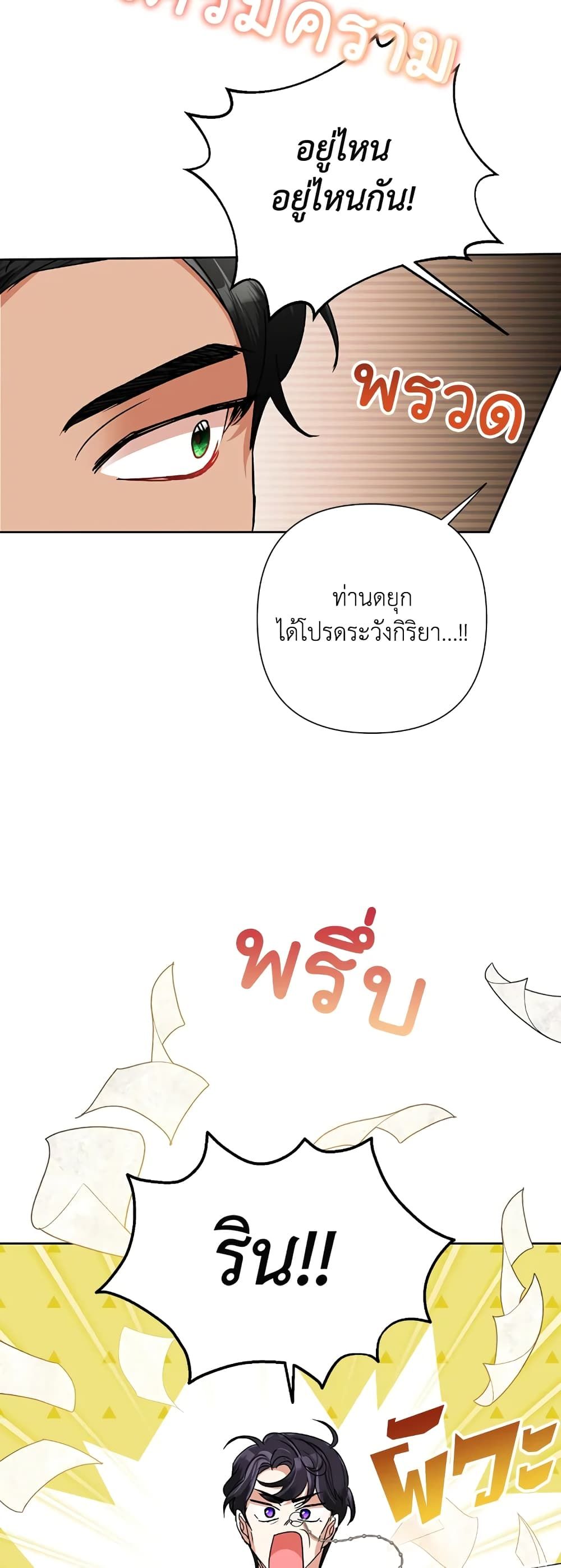 Today the Villainess Has Fun Again ตอนที่ 42 4