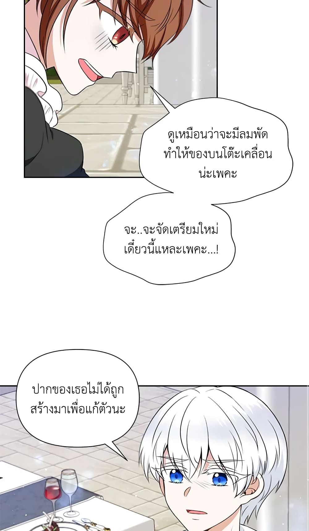 The Wicked Little Princess ตอนที่ 17 21
