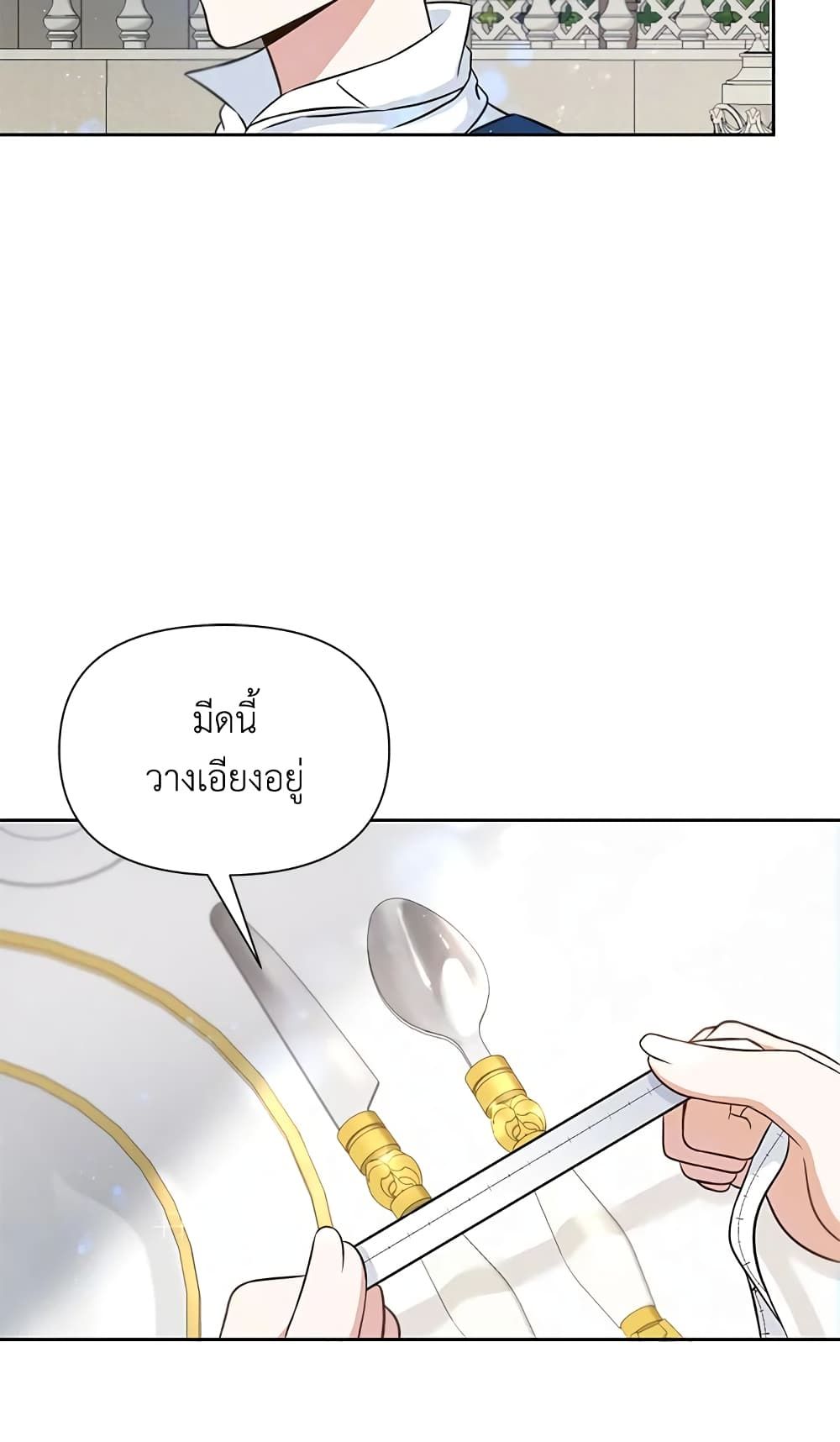 The Wicked Little Princess ตอนที่ 17 17