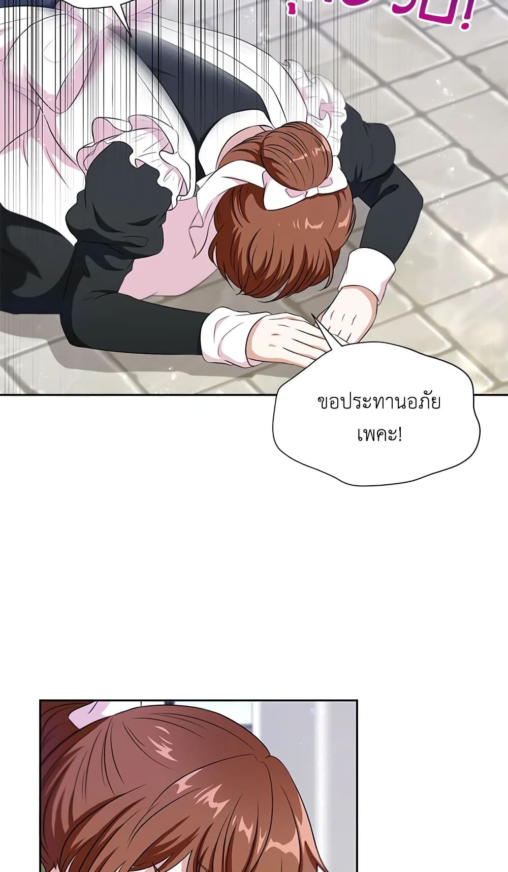 The Wicked Little Princess ตอนที่ 17 20