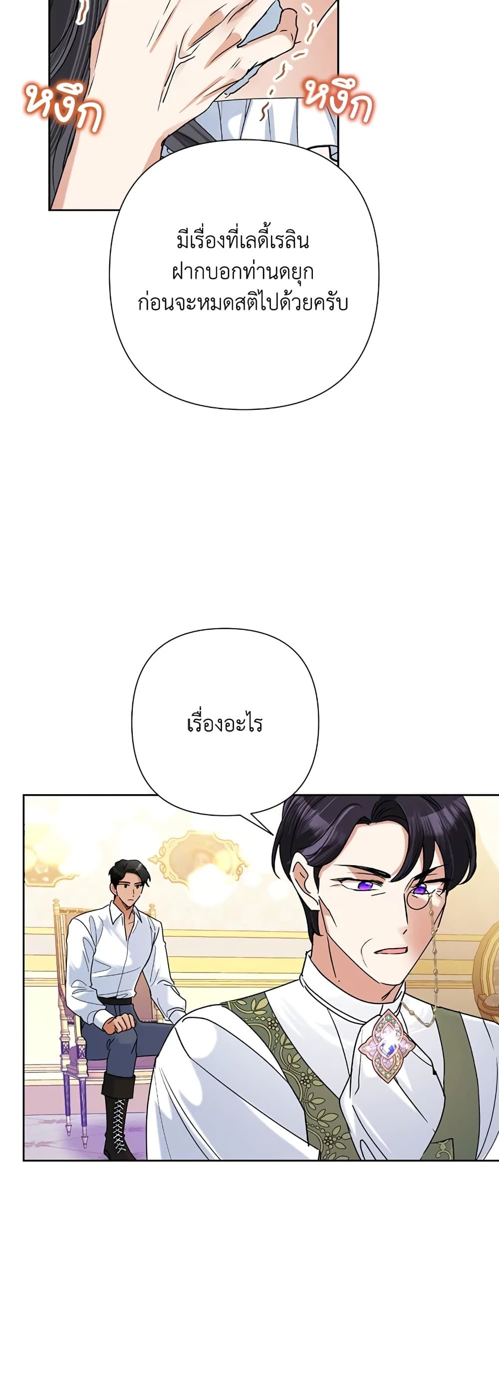 Today the Villainess Has Fun Again ตอนที่ 42 10