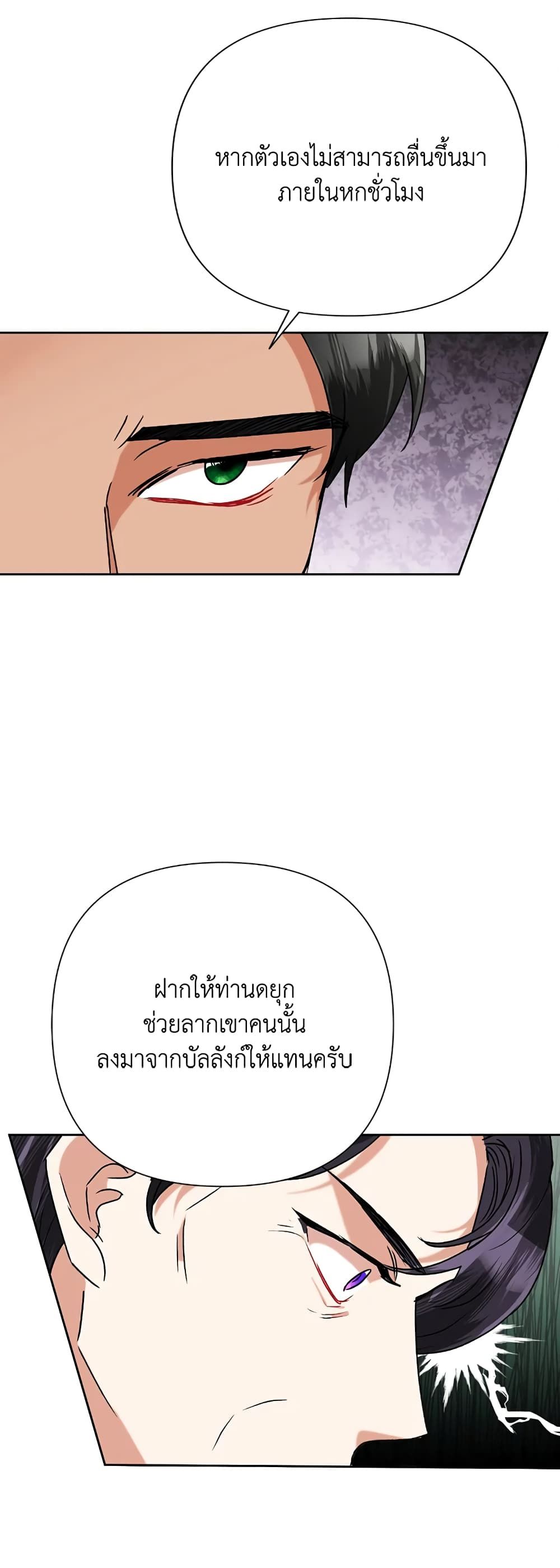 Today the Villainess Has Fun Again ตอนที่ 42 11