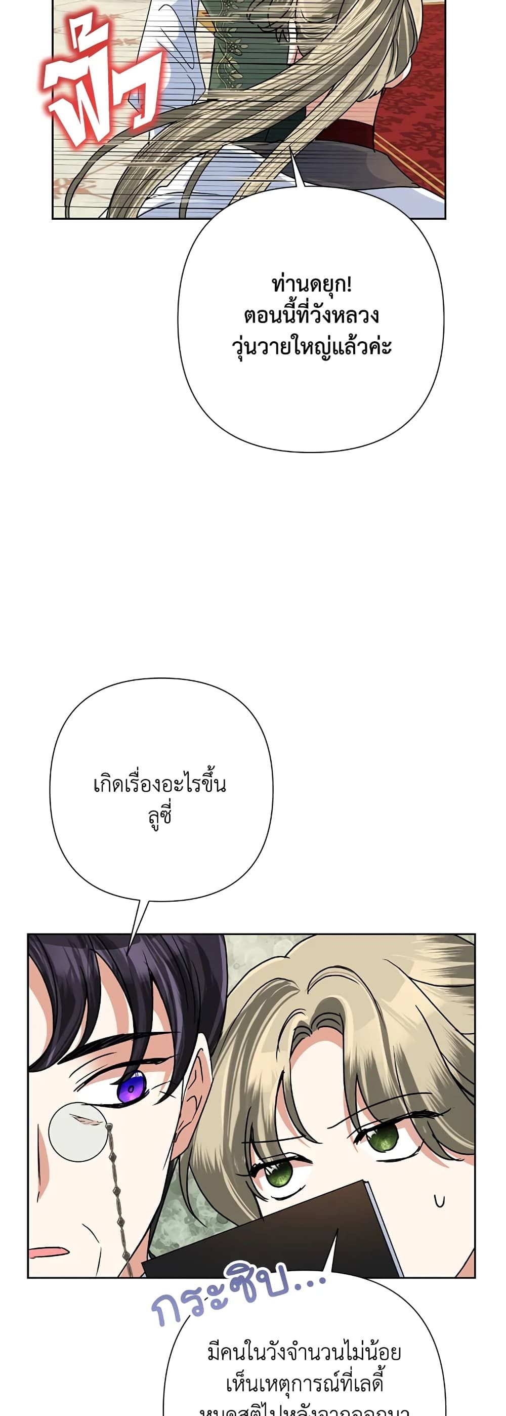 Today the Villainess Has Fun Again ตอนที่ 42 15