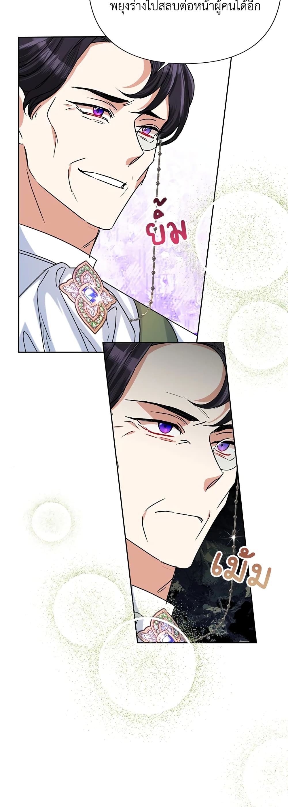 Today the Villainess Has Fun Again ตอนที่ 42 16