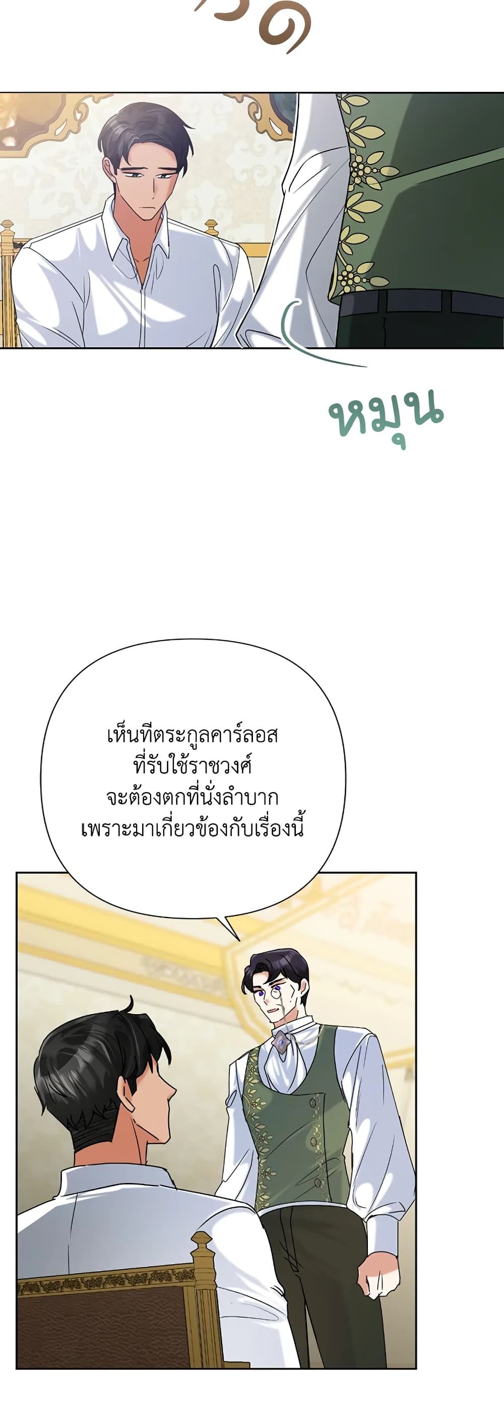 Today the Villainess Has Fun Again ตอนที่ 42 14