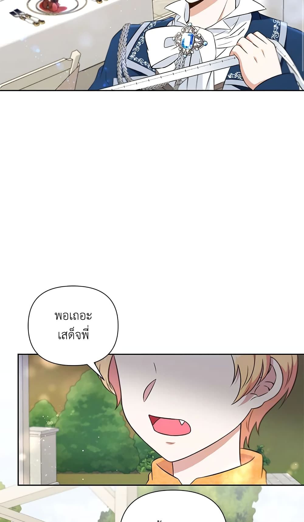 The Wicked Little Princess ตอนที่ 17 22