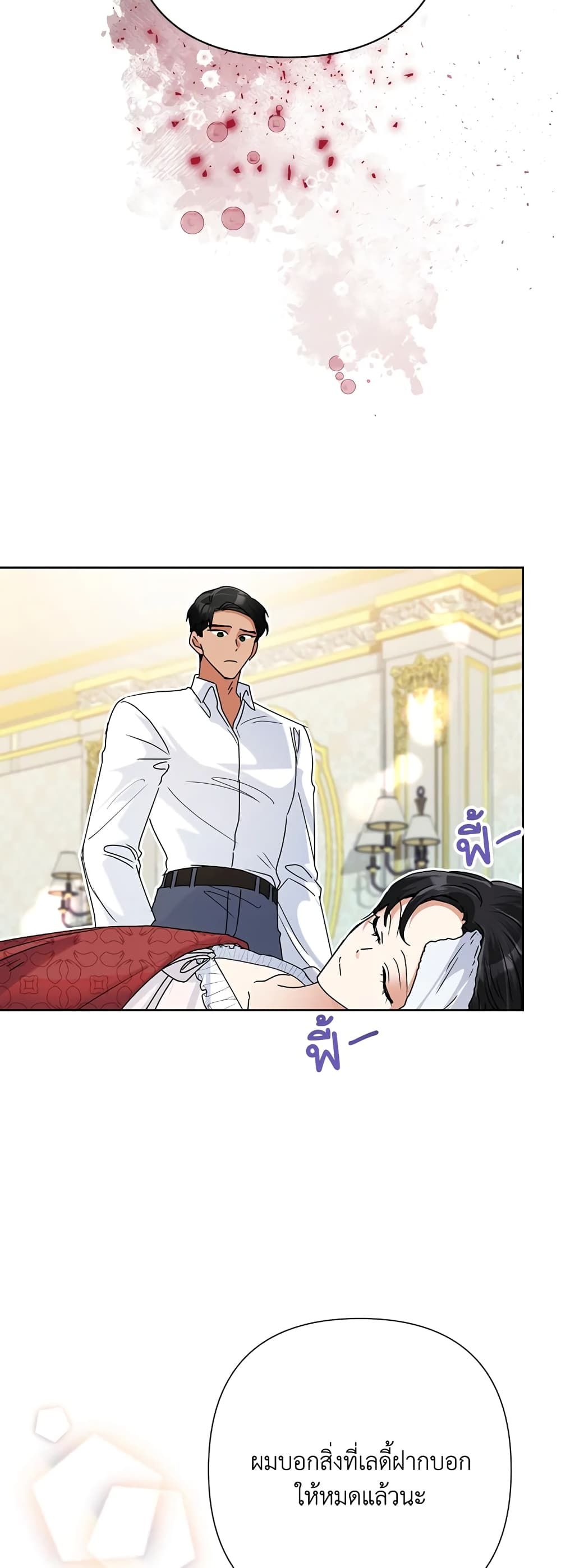 Today the Villainess Has Fun Again ตอนที่ 42 18