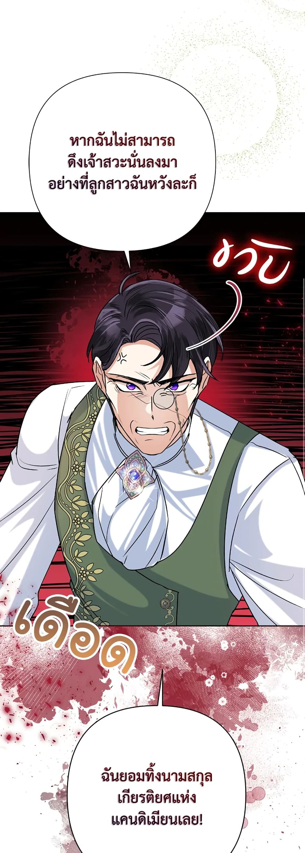 Today the Villainess Has Fun Again ตอนที่ 42 17