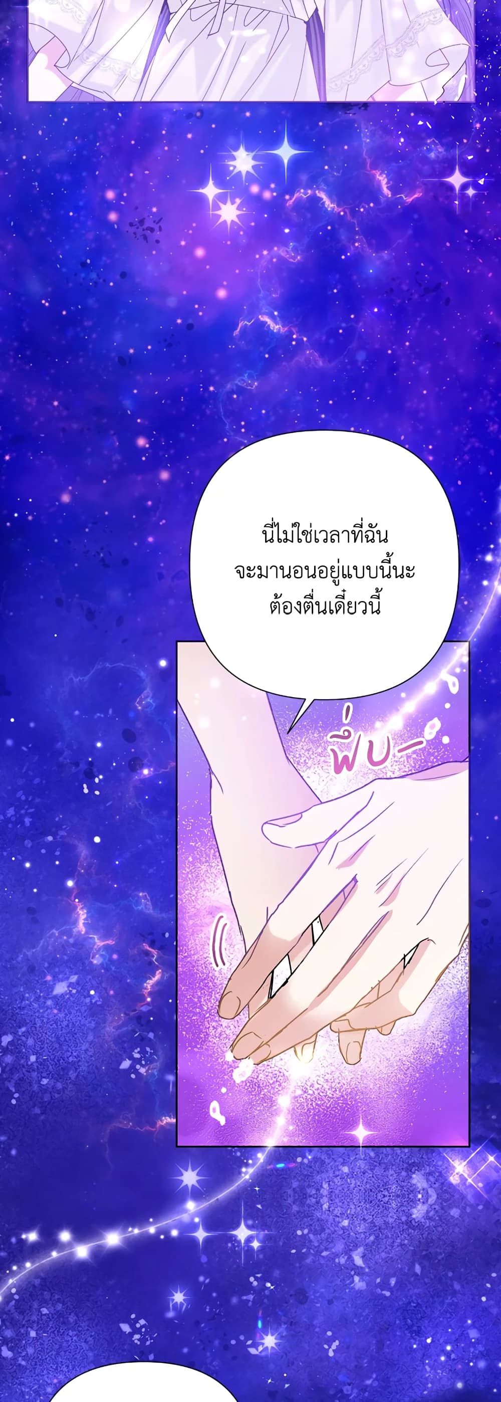 Today the Villainess Has Fun Again ตอนที่ 42 24