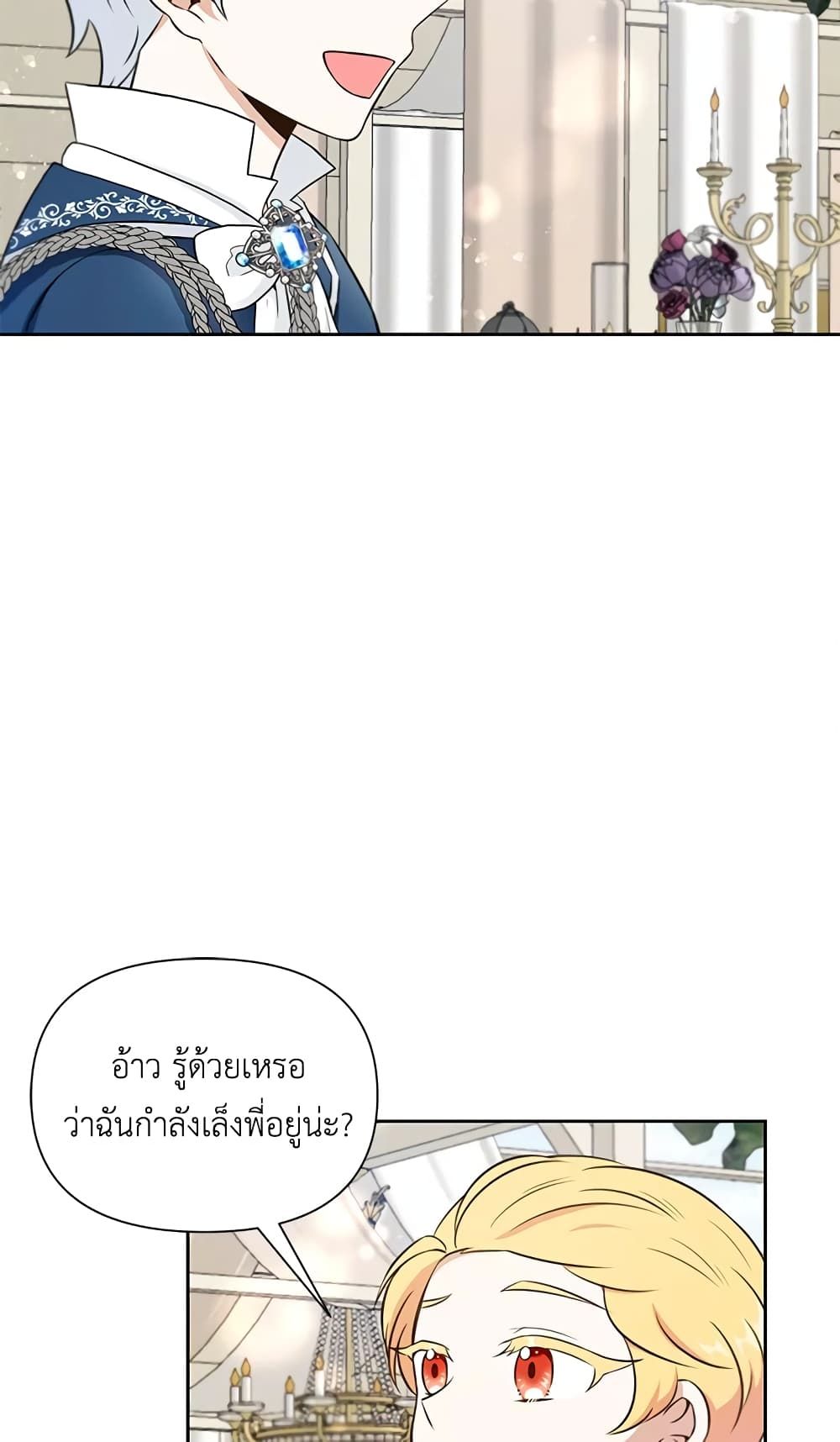 The Wicked Little Princess ตอนที่ 17 32