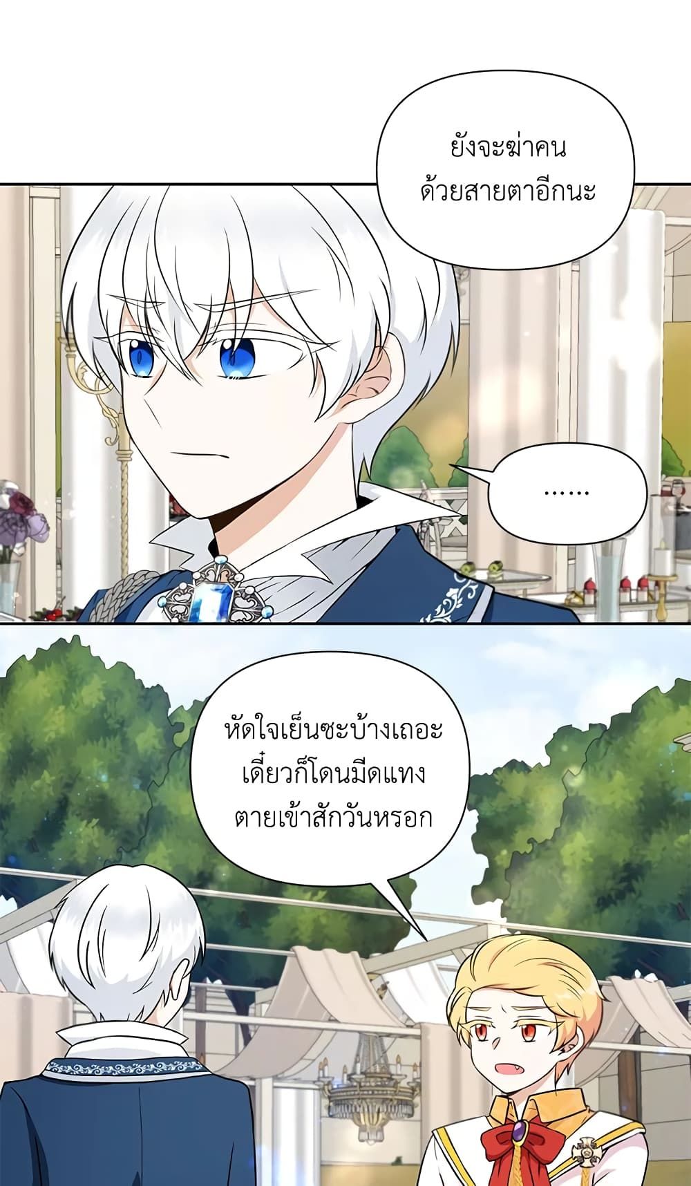 The Wicked Little Princess ตอนที่ 17 30