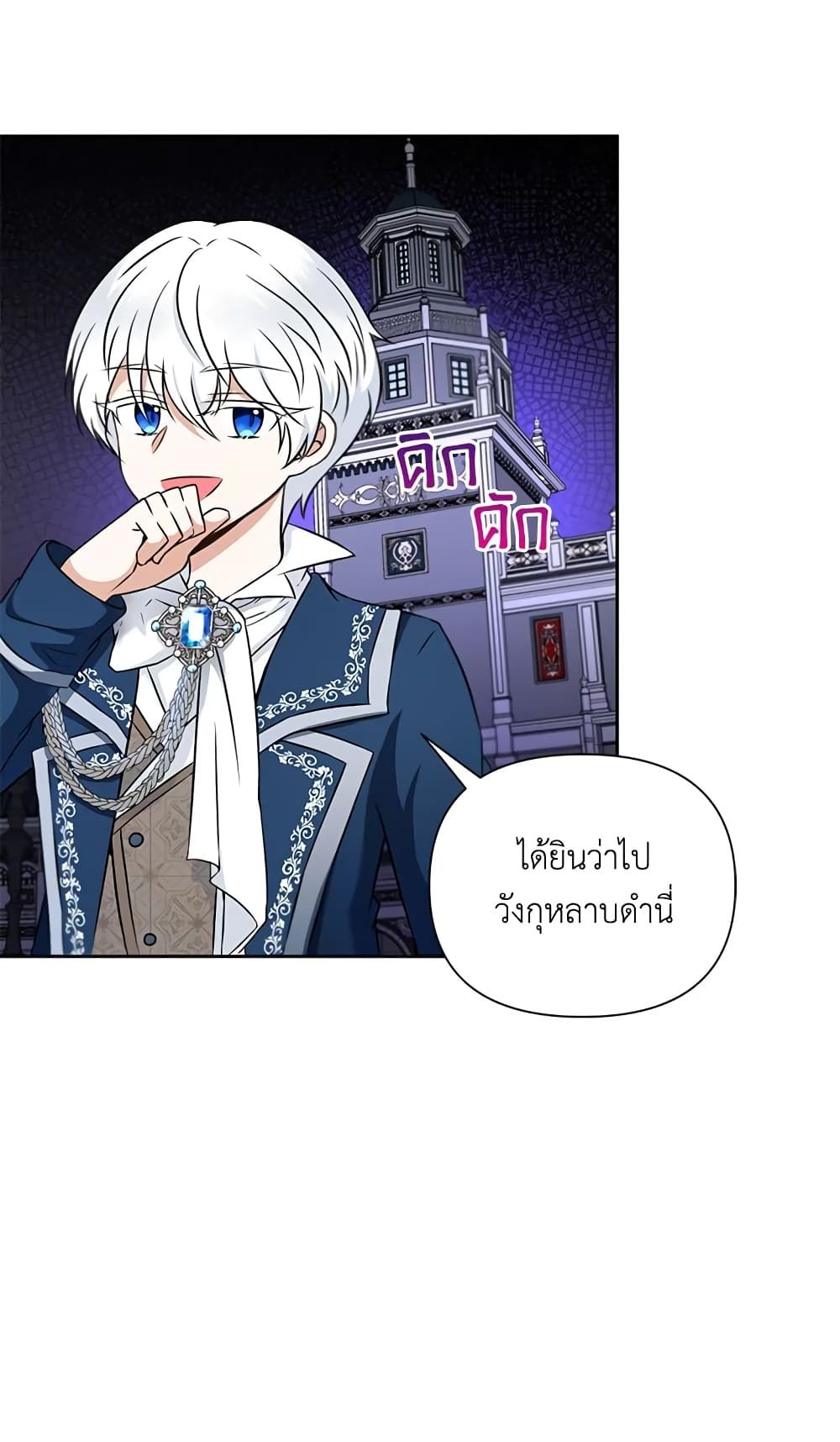 The Wicked Little Princess ตอนที่ 17 35