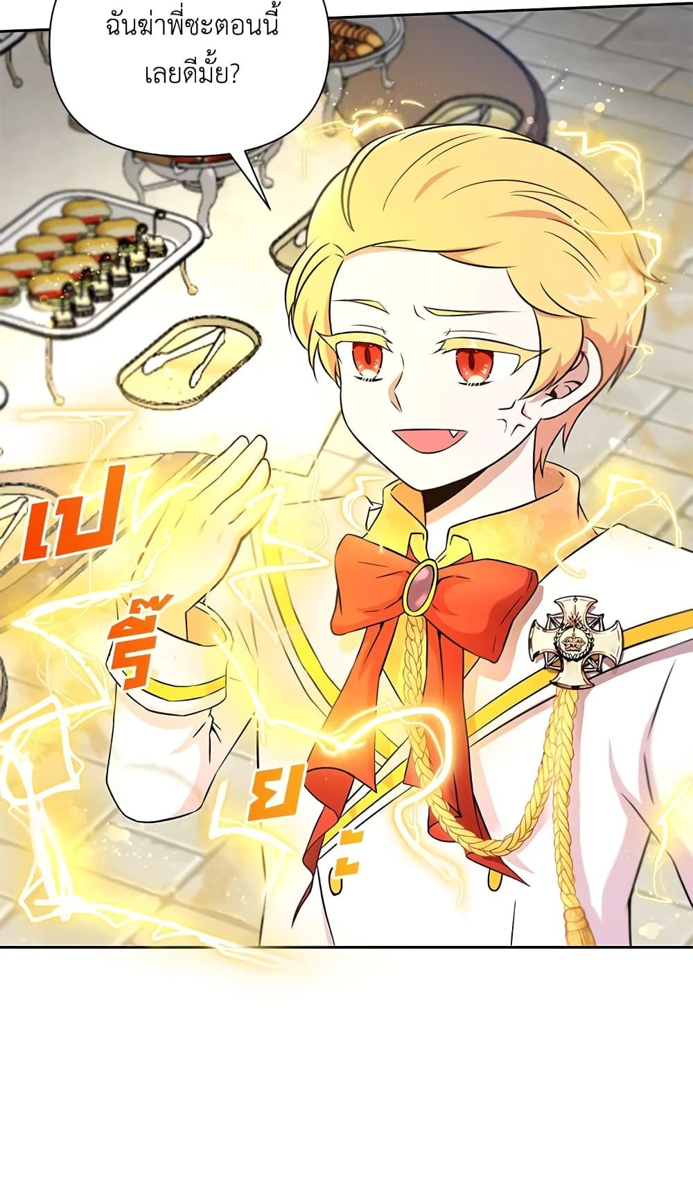 The Wicked Little Princess ตอนที่ 17 38