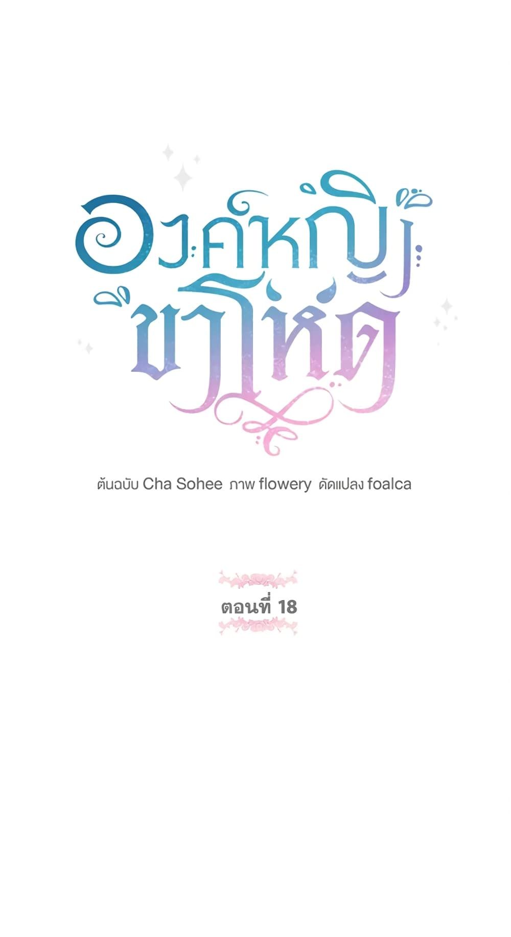 The Wicked Little Princess ตอนที่ 18 2