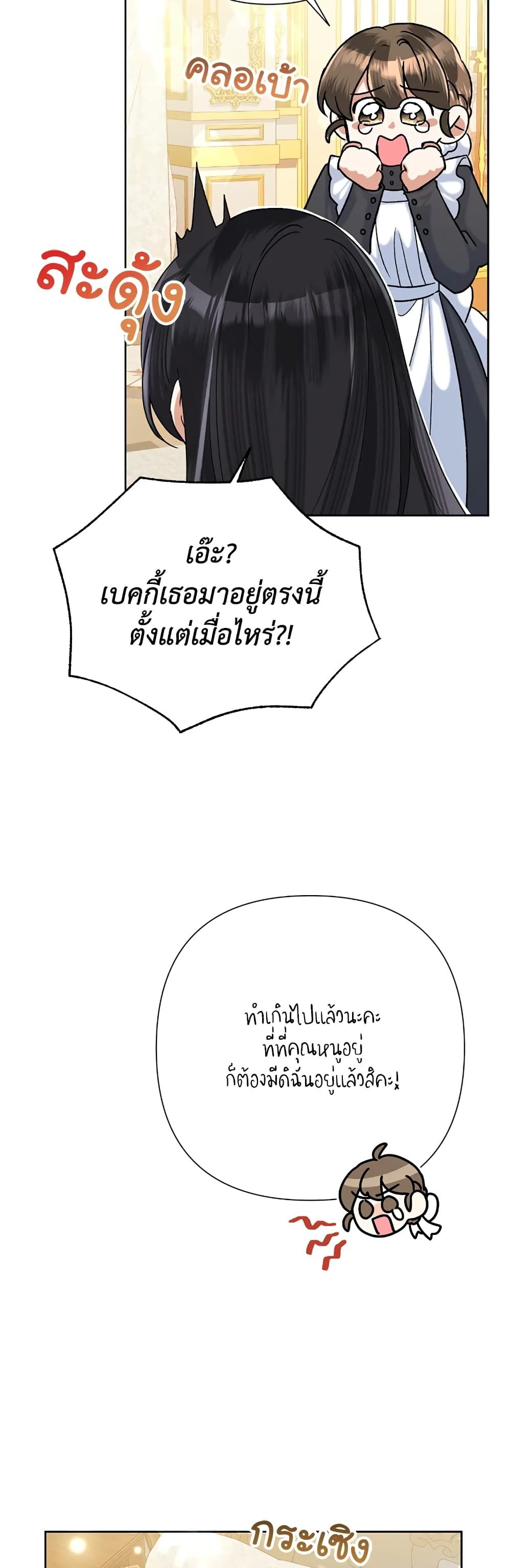 Today the Villainess Has Fun Again ตอนที่ 43 4