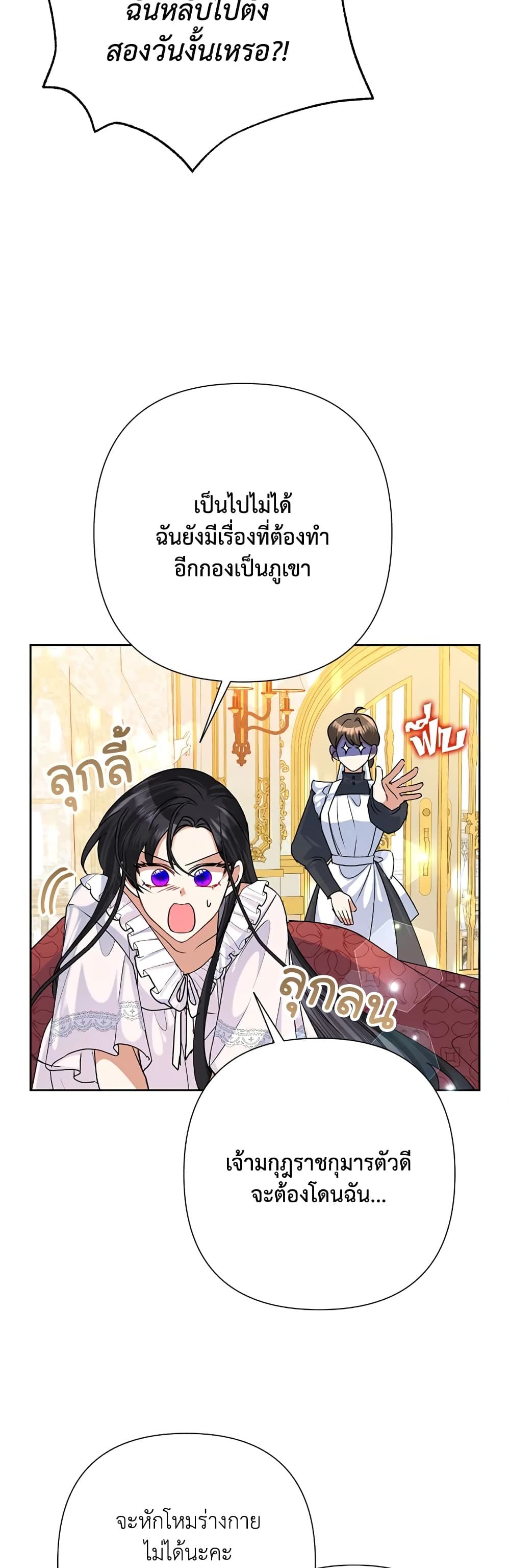 Today the Villainess Has Fun Again ตอนที่ 43 6