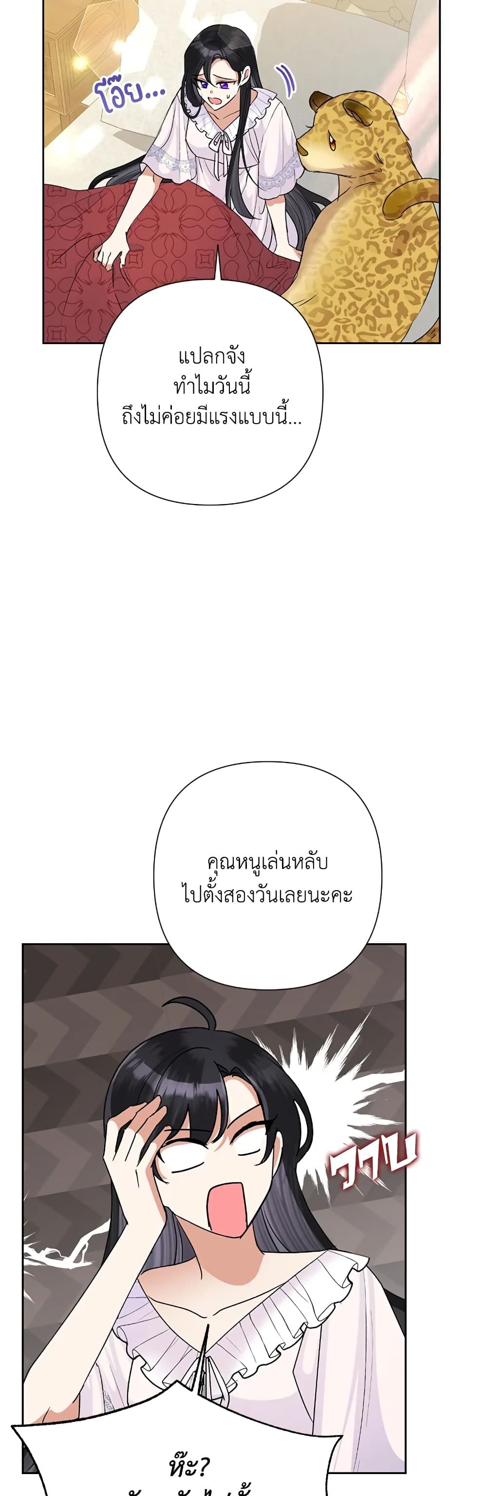 Today the Villainess Has Fun Again ตอนที่ 43 5