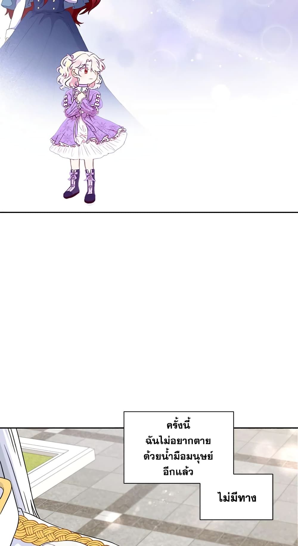 The Wicked Little Princess ตอนที่ 18 8