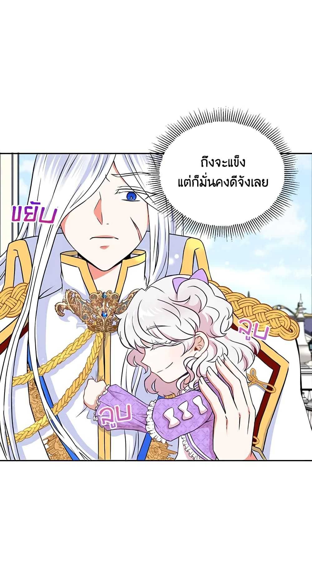 The Wicked Little Princess ตอนที่ 18 4