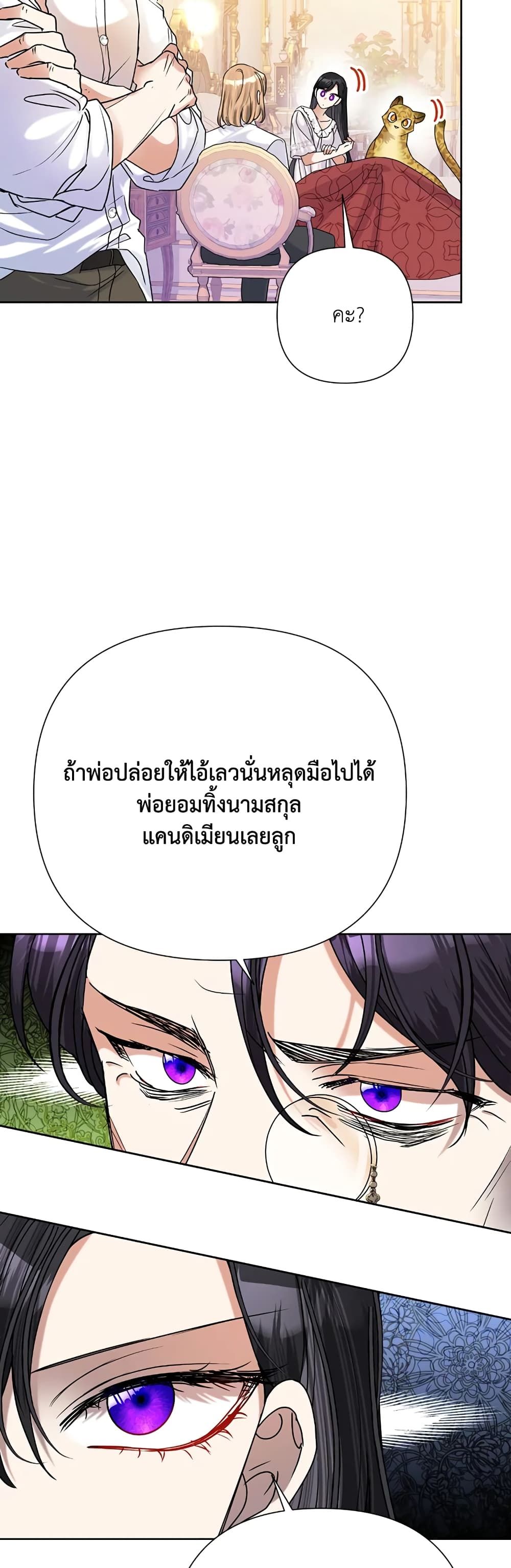 Today the Villainess Has Fun Again ตอนที่ 43 11