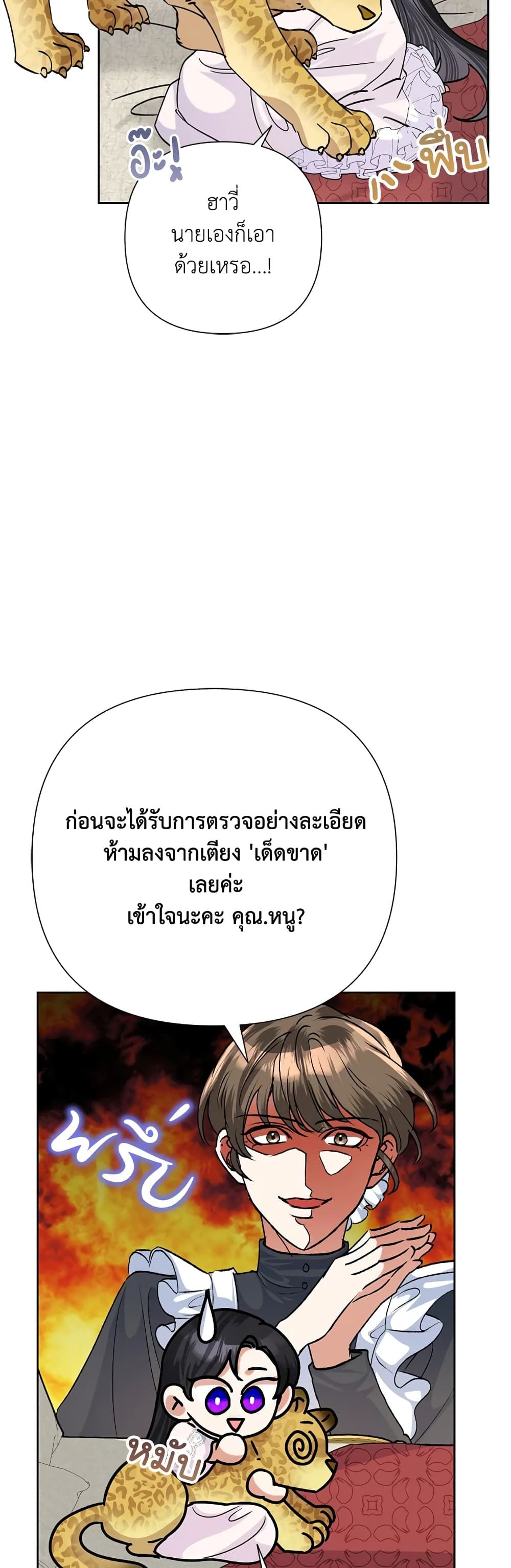 Today the Villainess Has Fun Again ตอนที่ 43 8