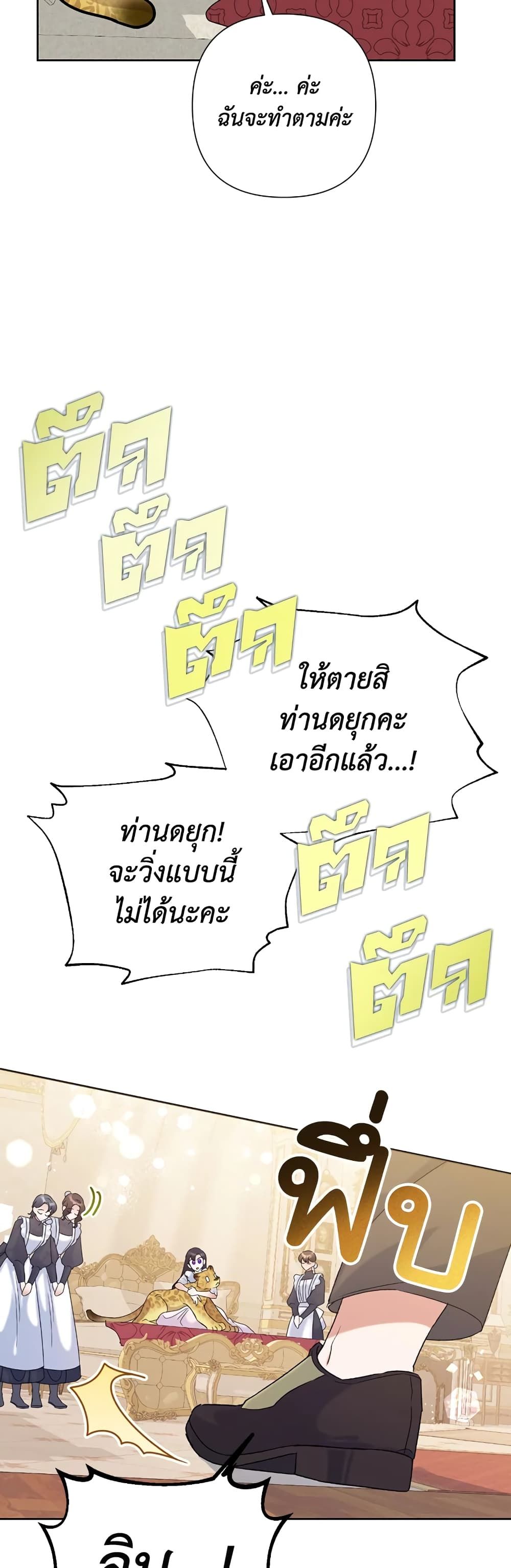 Today the Villainess Has Fun Again ตอนที่ 43 9