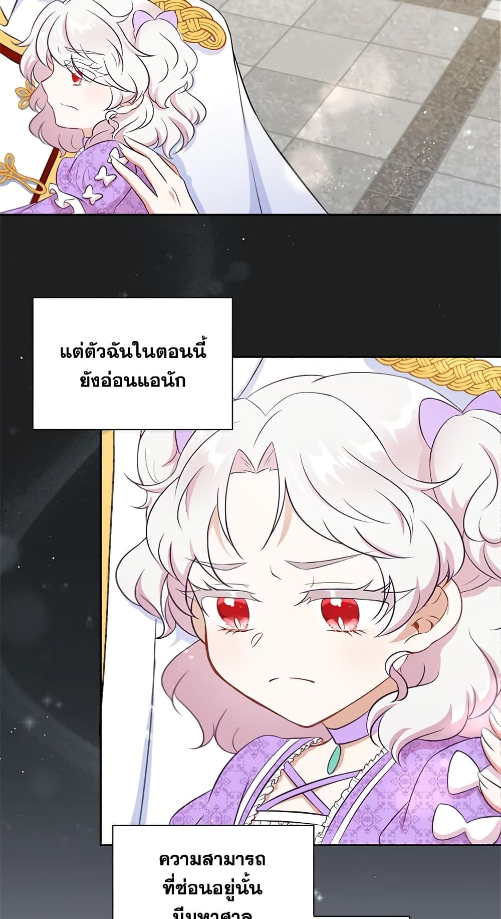 The Wicked Little Princess ตอนที่ 18 9