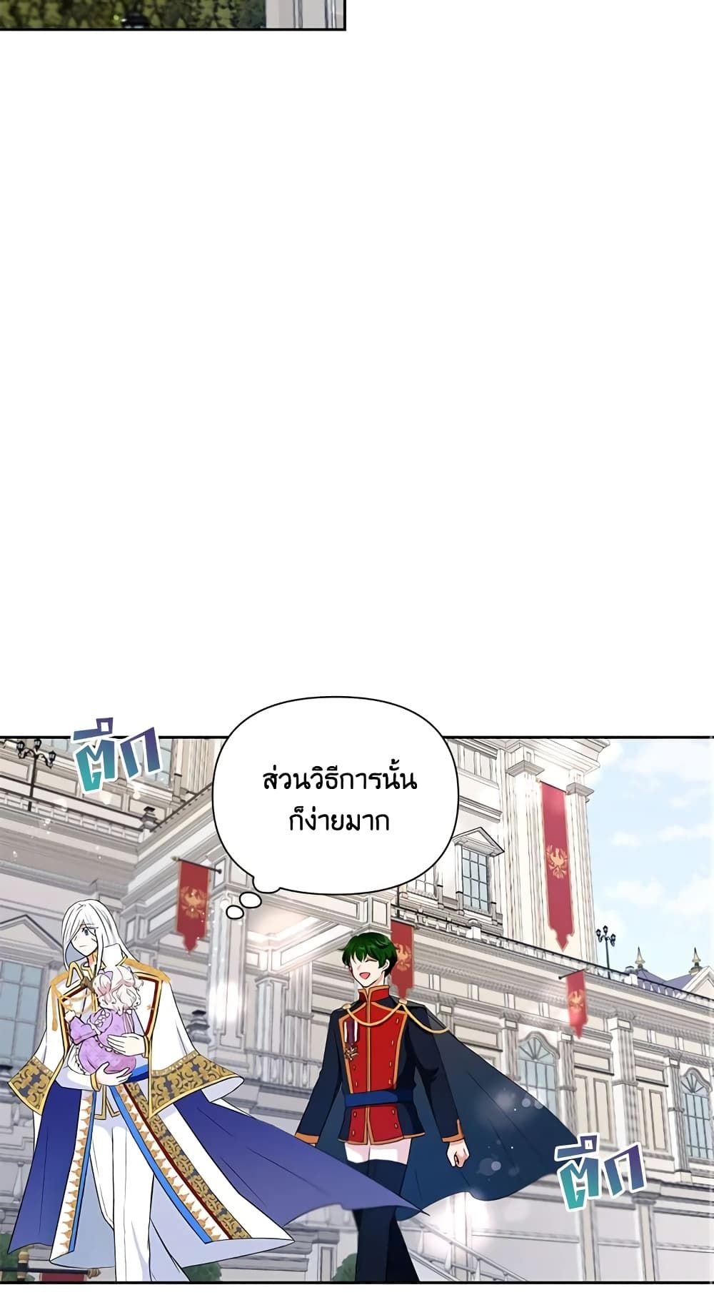 The Wicked Little Princess ตอนที่ 18 11