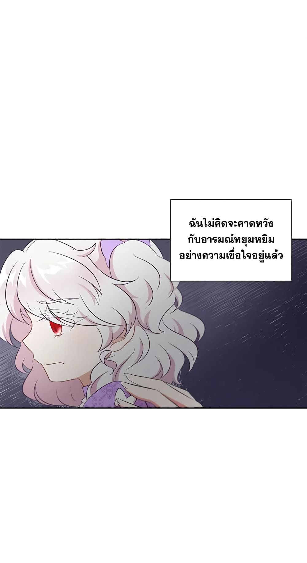 The Wicked Little Princess ตอนที่ 18 12