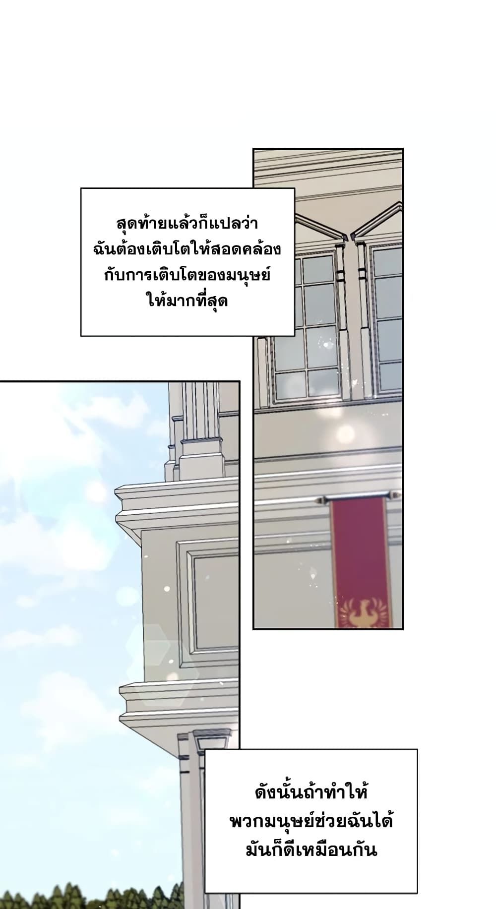 The Wicked Little Princess ตอนที่ 18 10
