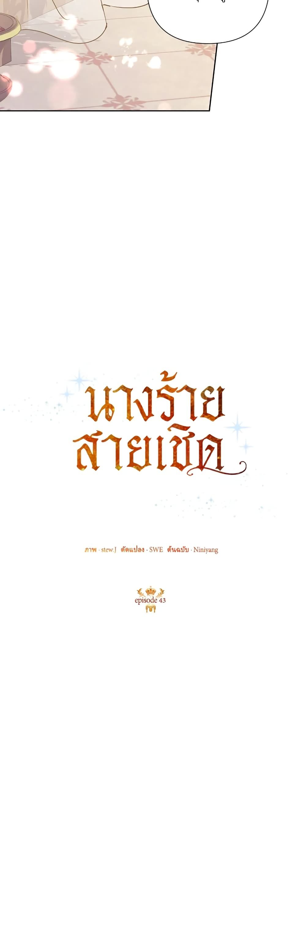 Today the Villainess Has Fun Again ตอนที่ 43 20