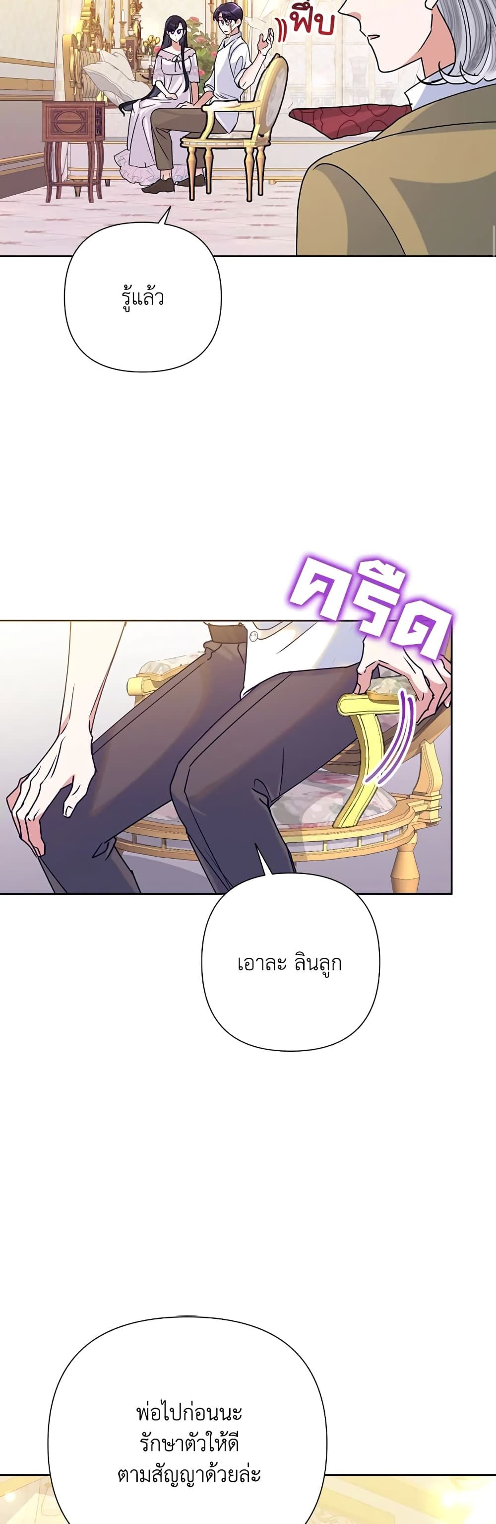 Today the Villainess Has Fun Again ตอนที่ 43 17
