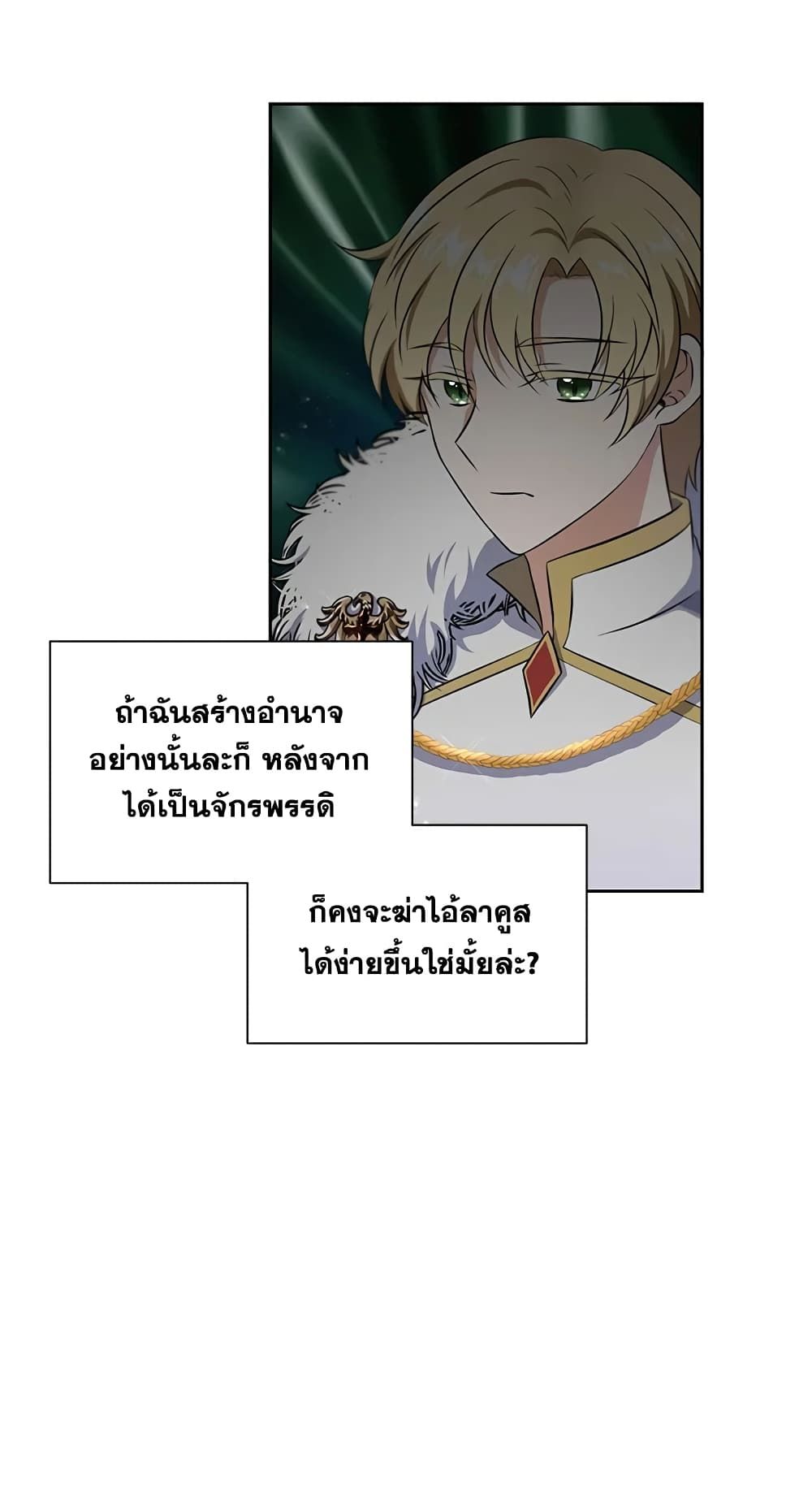 The Wicked Little Princess ตอนที่ 18 13