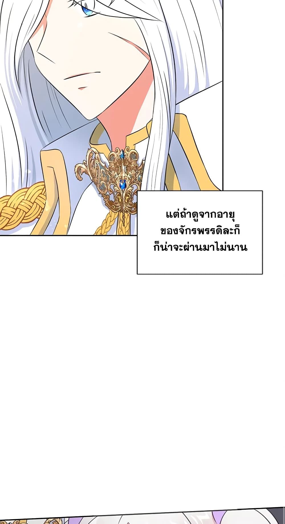 The Wicked Little Princess ตอนที่ 18 15