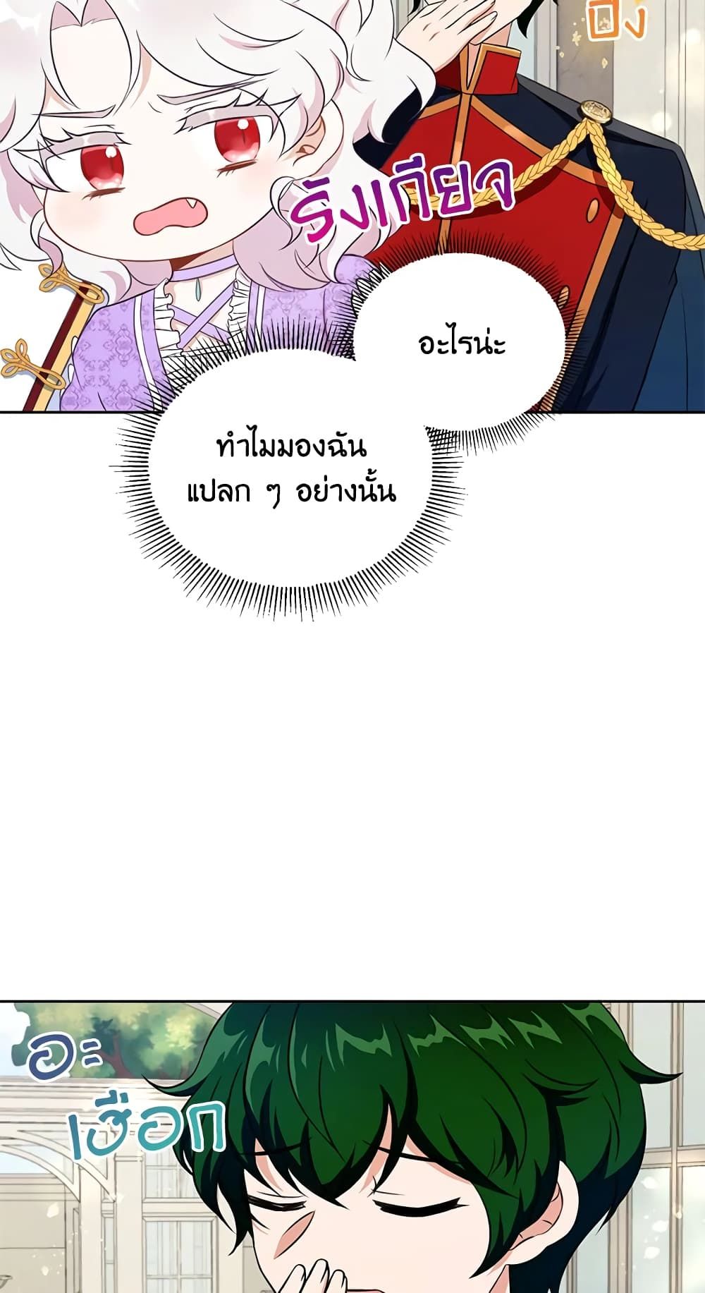 The Wicked Little Princess ตอนที่ 18 17