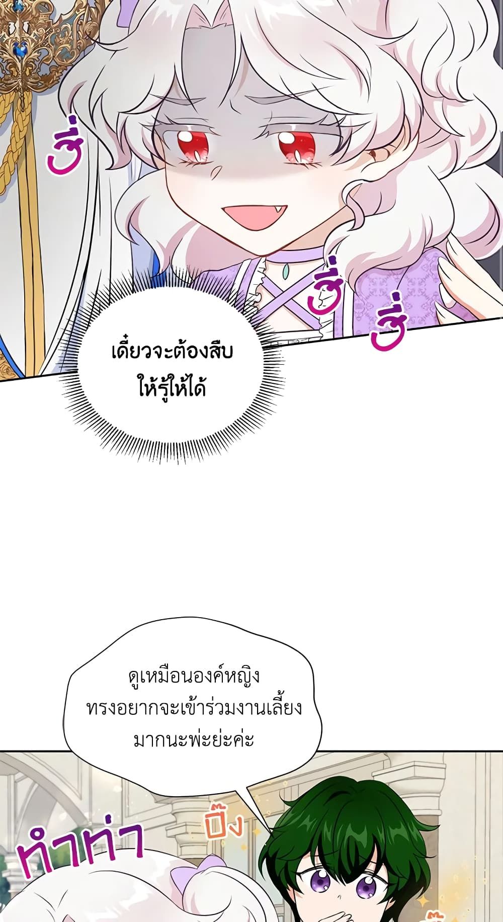 The Wicked Little Princess ตอนที่ 18 16