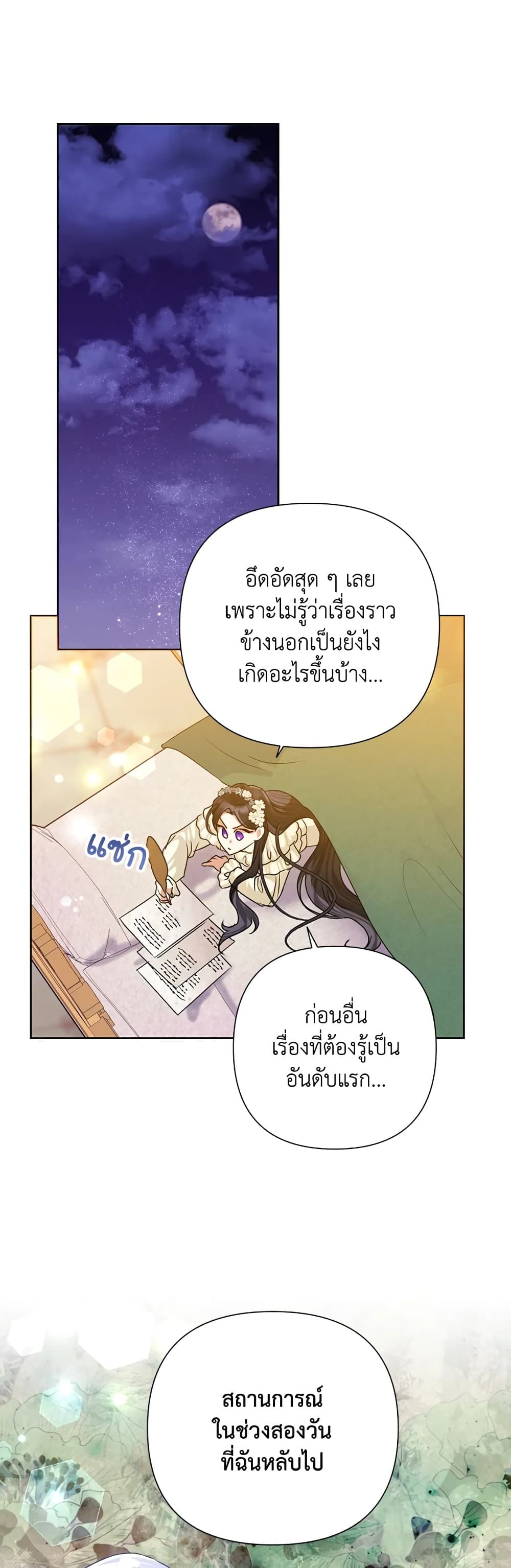 Today the Villainess Has Fun Again ตอนที่ 43 21