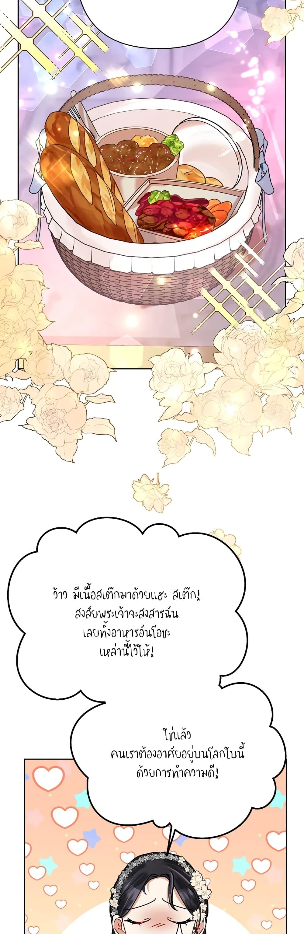 Today the Villainess Has Fun Again ตอนที่ 43 26