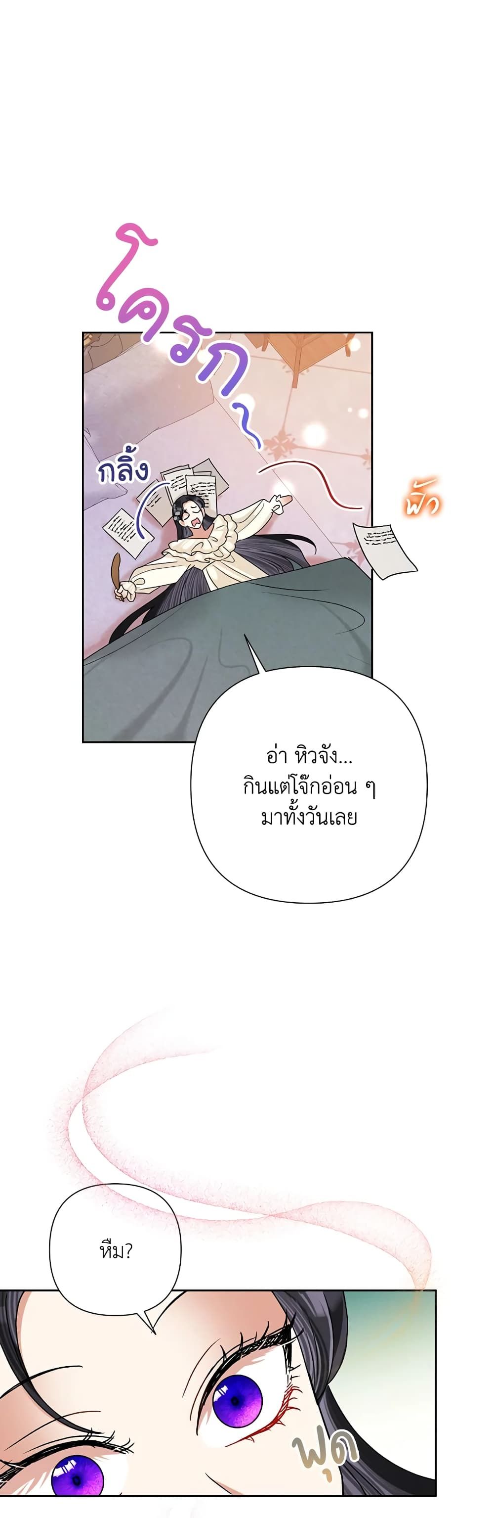 Today the Villainess Has Fun Again ตอนที่ 43 23