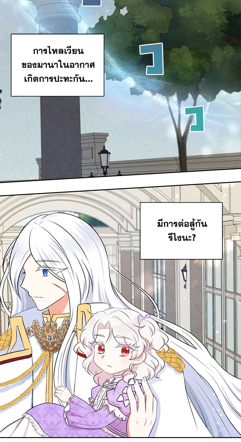 The Wicked Little Princess ตอนที่ 18 21