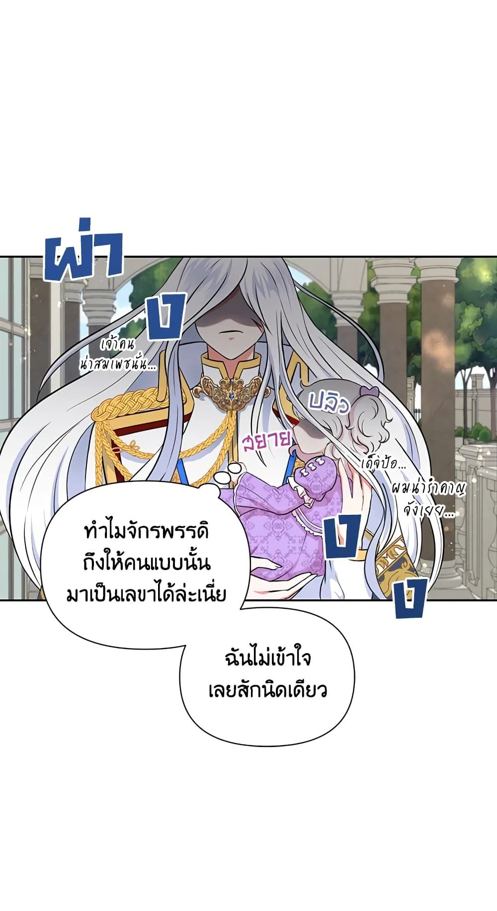 The Wicked Little Princess ตอนที่ 18 19