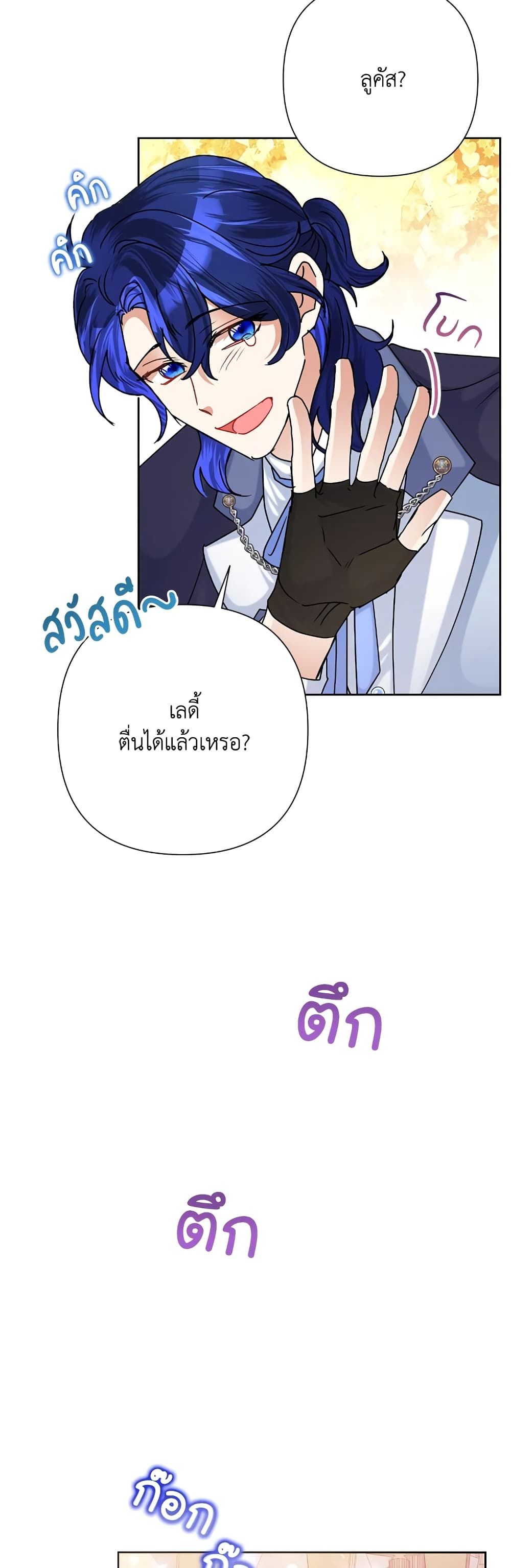 Today the Villainess Has Fun Again ตอนที่ 43 29