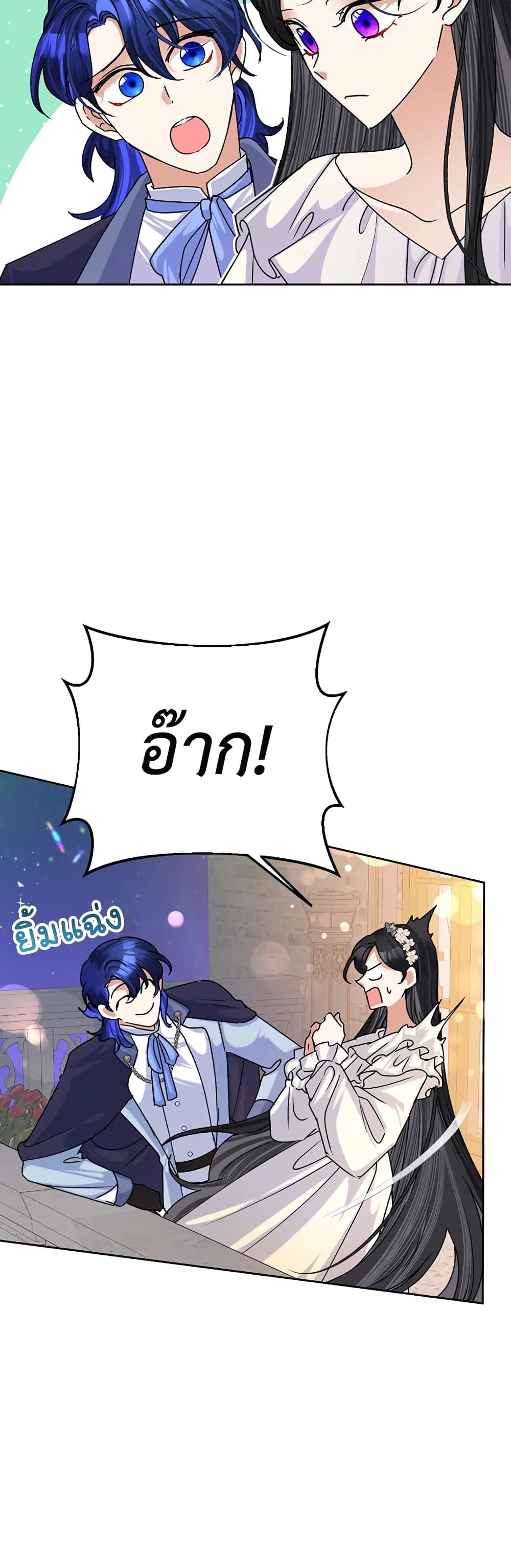 Today the Villainess Has Fun Again ตอนที่ 43 34