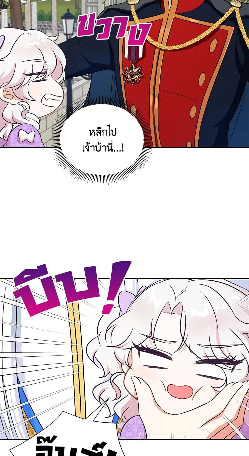 The Wicked Little Princess ตอนที่ 18 26
